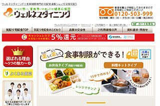 ウェルネスダイニング