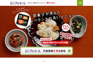 シンプルミール